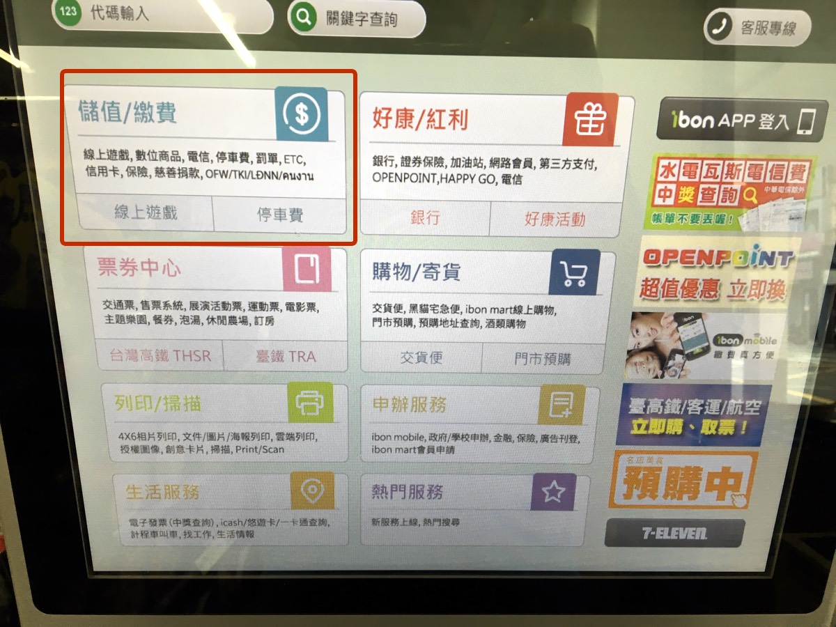 How to Top-Up 4G Taiwan Mobile Data Plan For Your Phone at 7-Eleven's Ibon